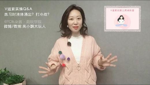【Week2】-答疑：练习时液体涌出和打冷战怎么办 商品图0