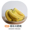 都乐大把蕉5斤/箱（哈尔滨-合作） 商品缩略图0