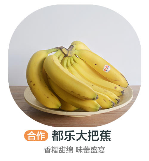 都乐大把蕉5斤/箱（哈尔滨-合作） 商品图0