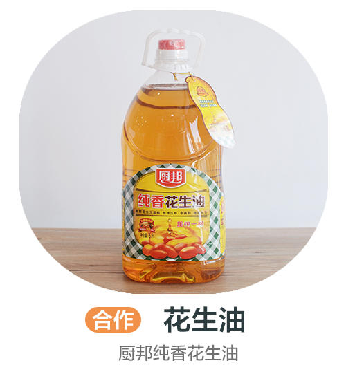 厨邦纯香花生油（哈尔滨-合作） 商品图0