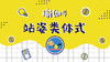 瑜伽4·站姿类体式 商品缩略图0