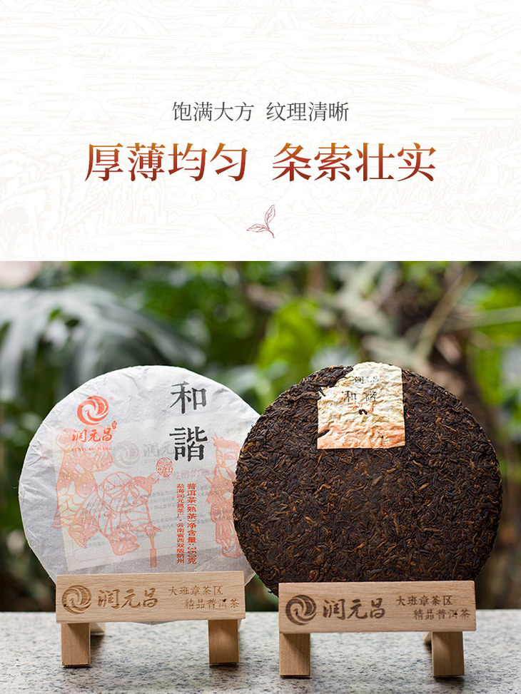 2015年润元昌 春茶发酵的熟茶【和谐】360克茶饼 高端普洱茶