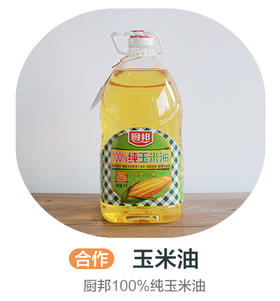 特惠玉米油5L（合作）