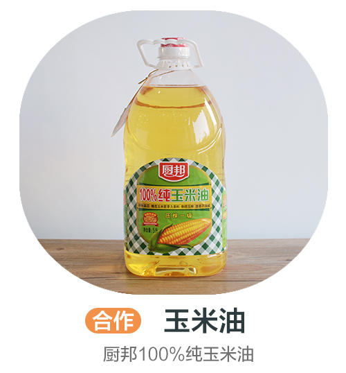 特惠玉米油5L（合作） 商品图0