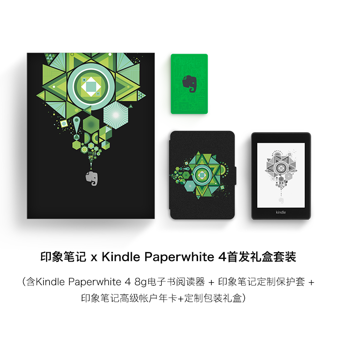最后5套 印象笔记x Kindle Paperwhite 4新款限量首发版高级礼盒 含kindle Paperwhite 4 8g电子书阅读器 定制 保护壳 印象笔记高级帐户年卡 定制礼盒