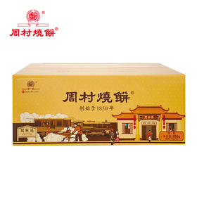 聚合斋烧饼（甜）