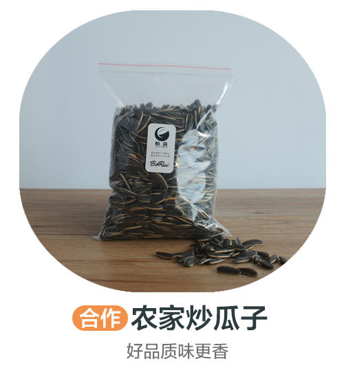 农家炒瓜子丨好品质味更香（合作）（±30g/份） 商品图0