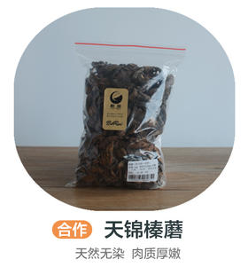天锦榛蘑丨天然无染，肉质后嫩（合作）（±50g/份）