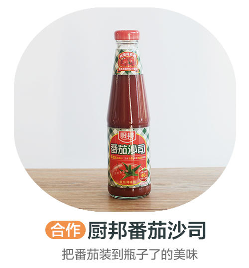 厨邦番茄沙司（合作） 商品图0