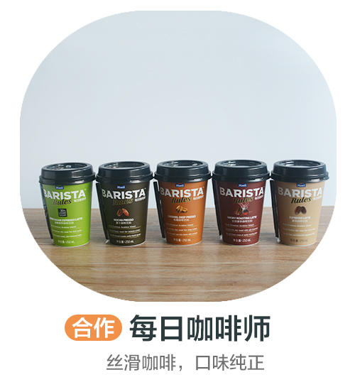 每日咖啡师咖啡（摩卡咖啡） 合作 商品图0