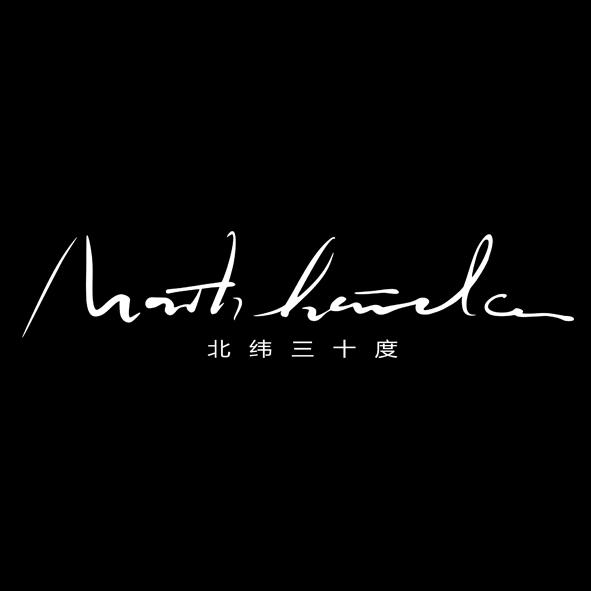 北纬三十度时装