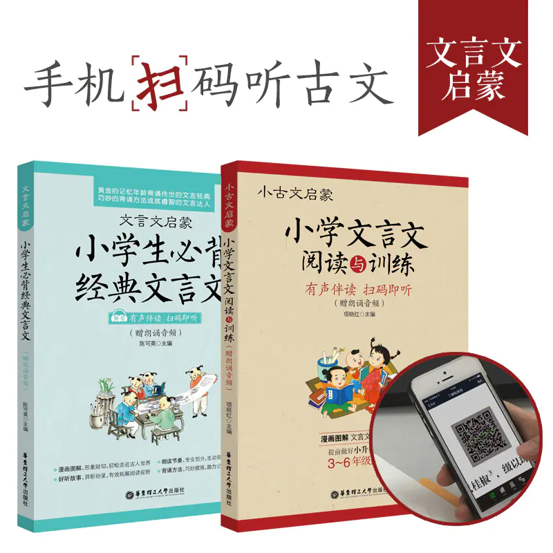 小古文启蒙小学文言文阅读与训练 小学生必背 有声伴读版3 6年级