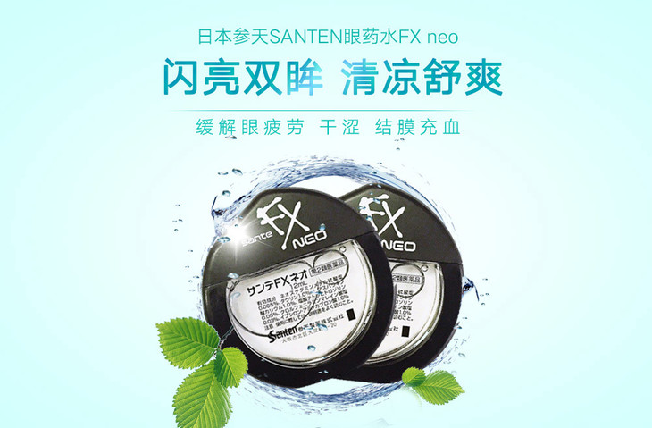 【2盒装】日本参天santen眼液眼药水fxneo 12ml 香港直邮