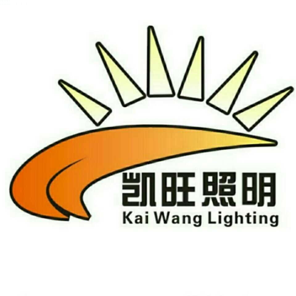 凯旺照明200509