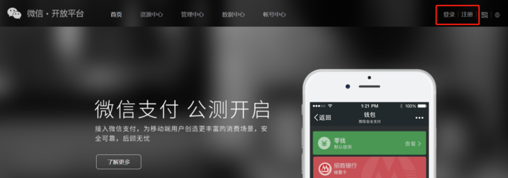 如何在微信開放平臺注冊<em>第三方</em><em>應(yīng)用</em>，指南