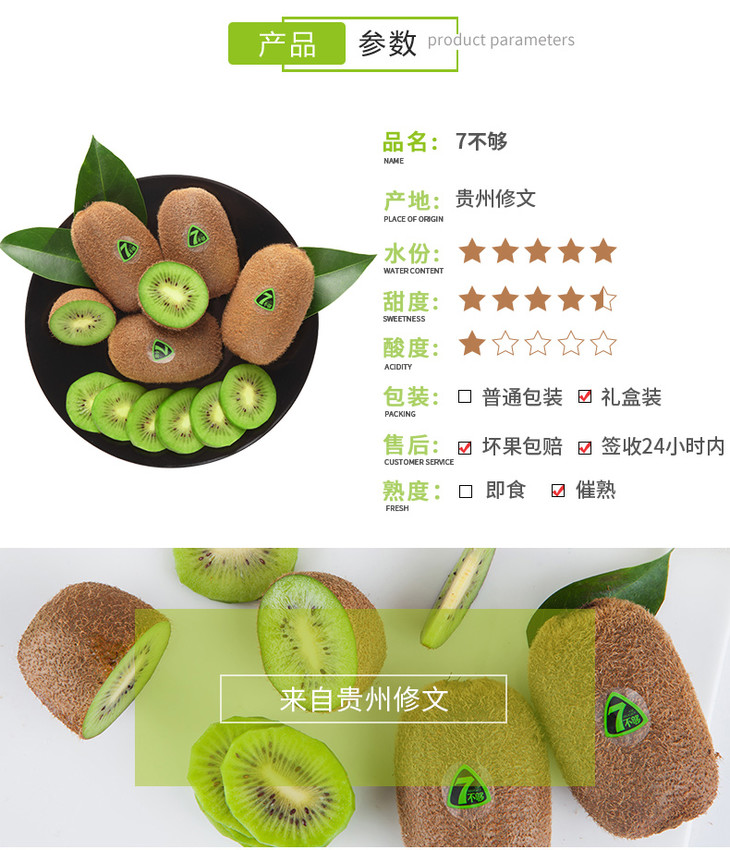 7不够猕猴桃3斤装