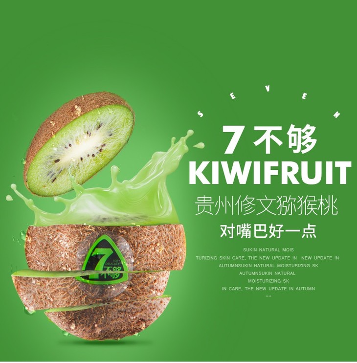 7不够猕猴桃3斤装
