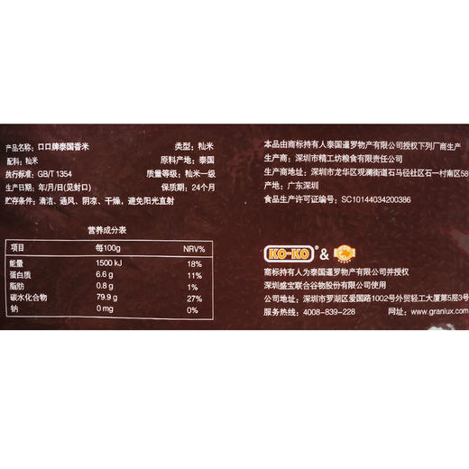 口口（ko-ko） 泰国进口 泰国香米 5kg 商品图2