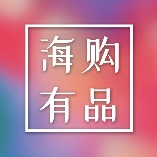 海购有品230712