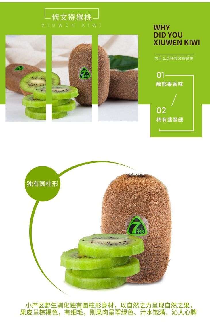 7不够猕猴桃3斤装