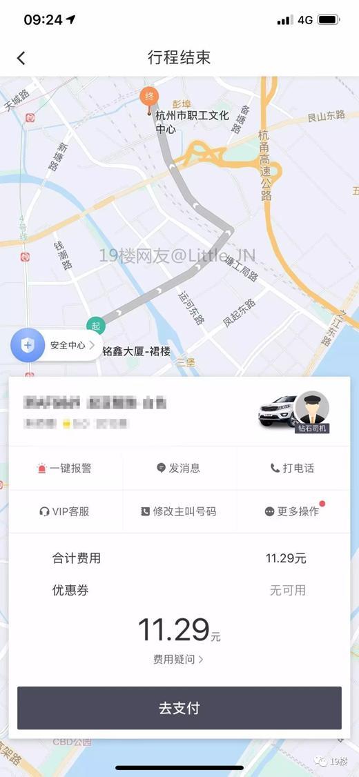 按下滴滴紧急求助3个半小时才收到回复 杭州姑娘讲述滴滴惊魂时刻！