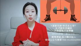 【Week1】-答疑：体式怎么学