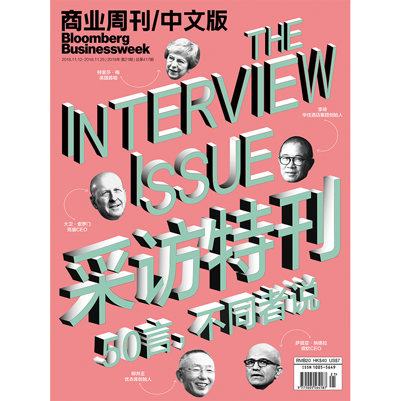 《商业周刊中文版》 2018年11月第21期
