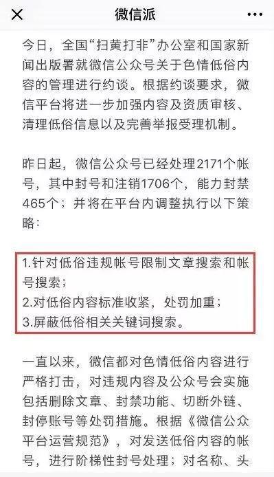 11月起，微信这4点操作会被封号