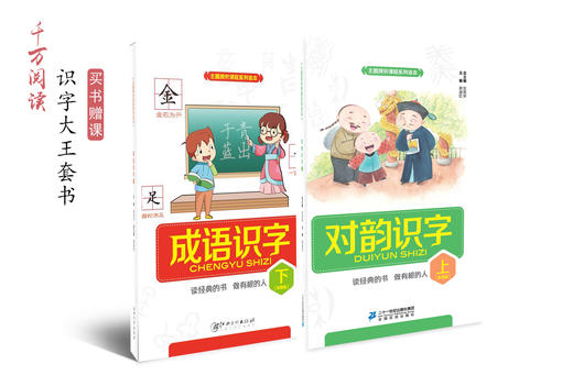 《成语识字》 第1-14课 商品图0