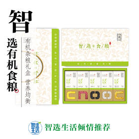 智选食粮有机杂粮礼盒