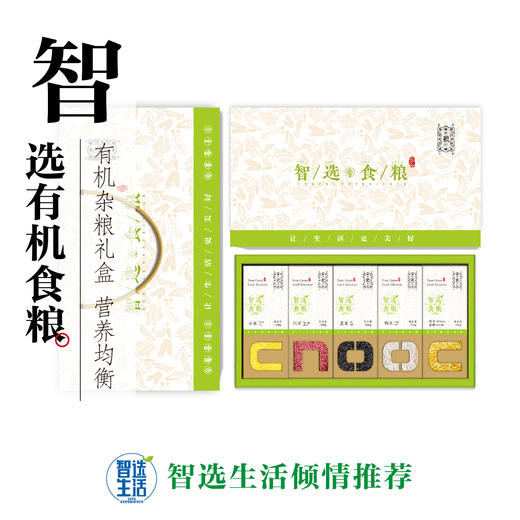 智选食粮有机杂粮礼盒 商品图0