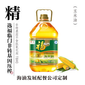 福临门非转基因压榨玉米油