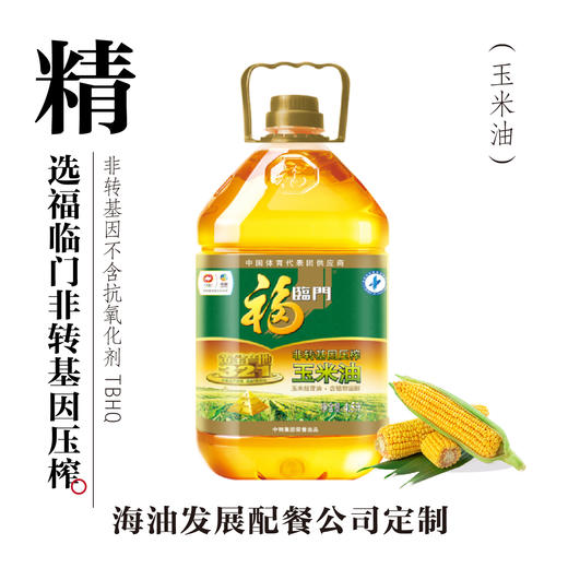 福临门非转基因压榨玉米油 商品图0