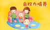 自控能力培养 商品缩略图0