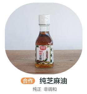 厨邦纯正丨非调和100%纯芝麻油（合作）