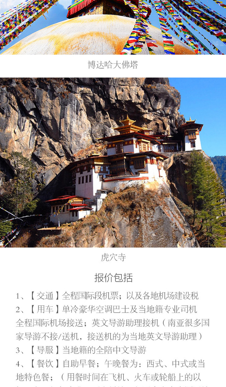 尼泊尔 不丹九日幸福天堂之旅,私家小包团:精品定制,全程无购物,无