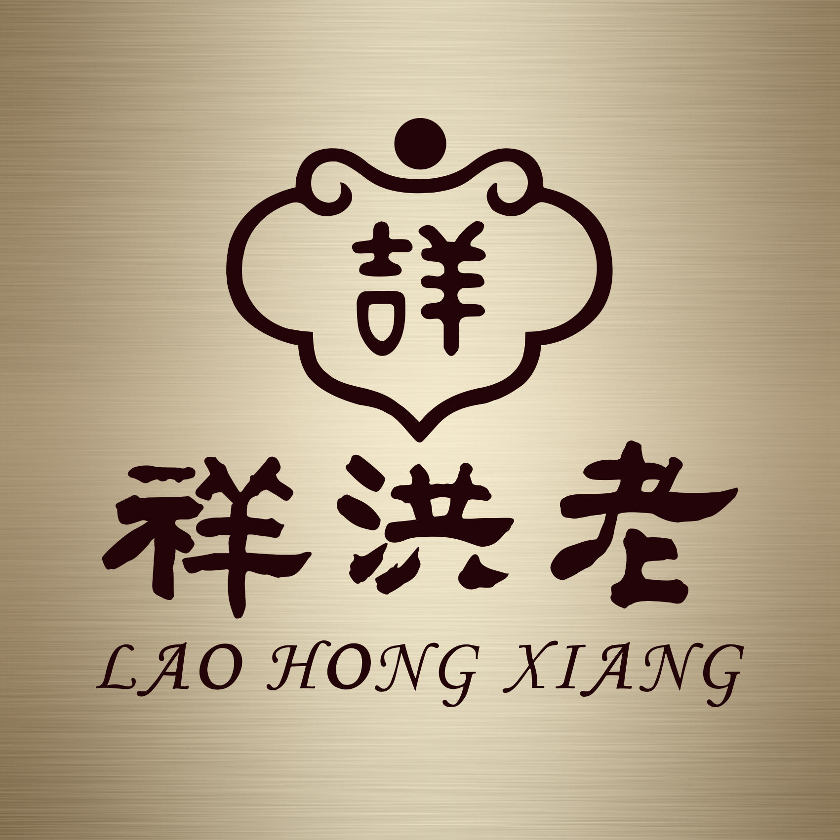 老洪祥珠宝金行200509250316