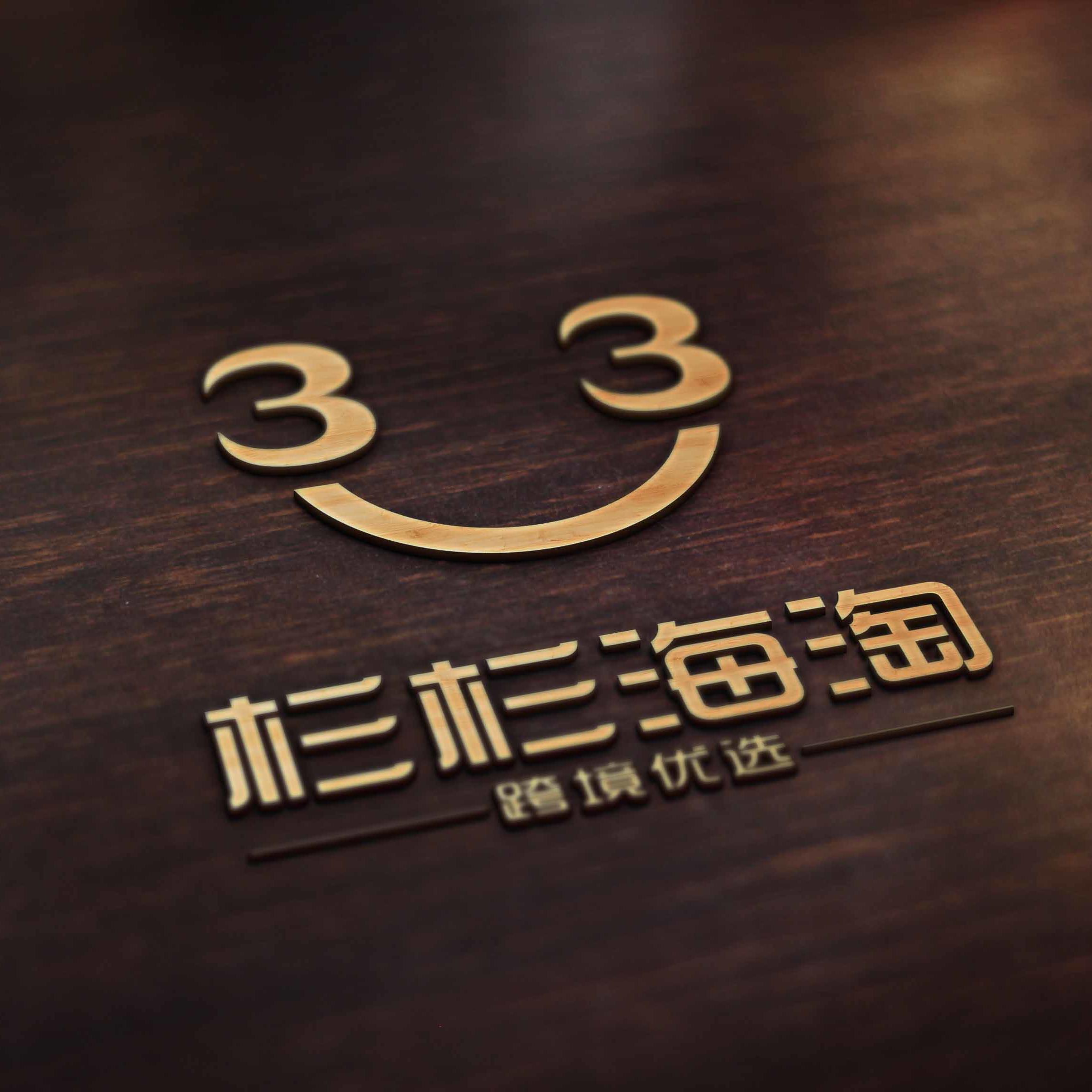 杉杉海淘 | 跨境优选