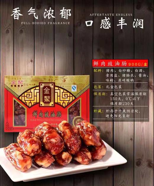 金鳌鲜肉鼓油肠900克 商品图2