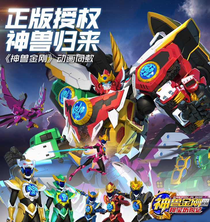 【包邮】神兽金刚4邦宝历险记四青龙超人神兽金刚玩具6合体男孩变形