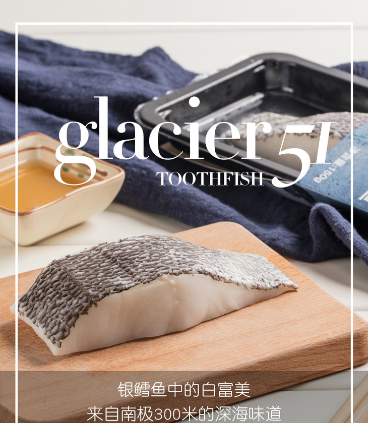 glacier51 急冻南极犬牙鱼 冷冻鳕鱼 澳洲原装进口