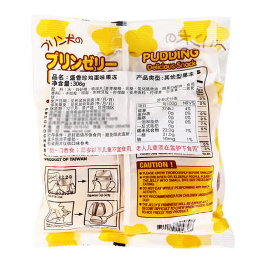 盛香珍布丁狗鸡蛋布丁袋装306g 商品图1