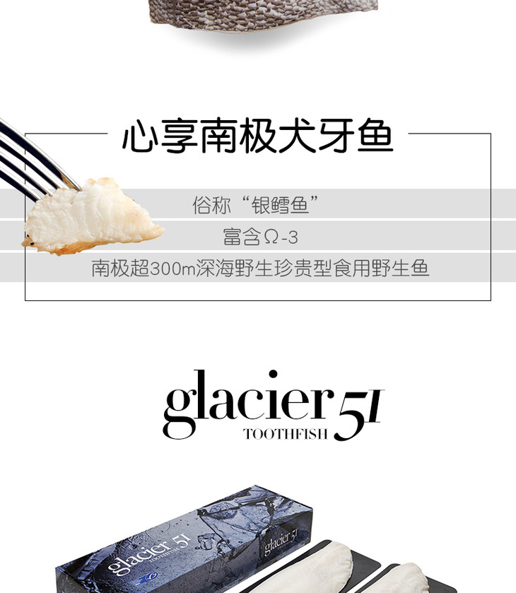 glacier51 急冻南极犬牙鱼 冷冻鳕鱼 澳洲原装进口