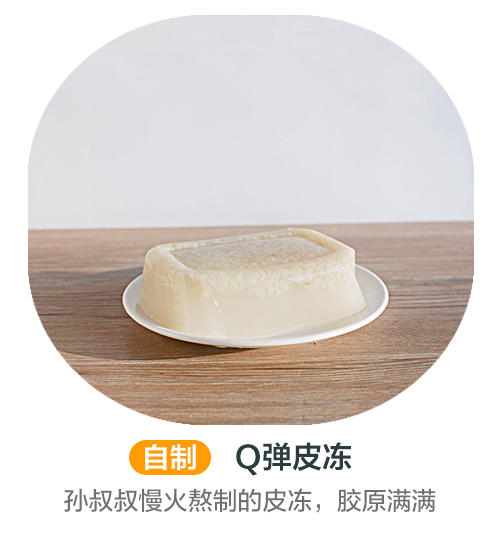 自制皮冻 商品图0