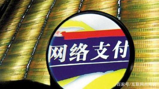 除微信、支付宝外，中国有可能将迎来第三个支付平台