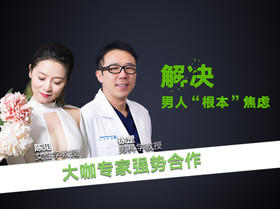 了解男人根本幸福感