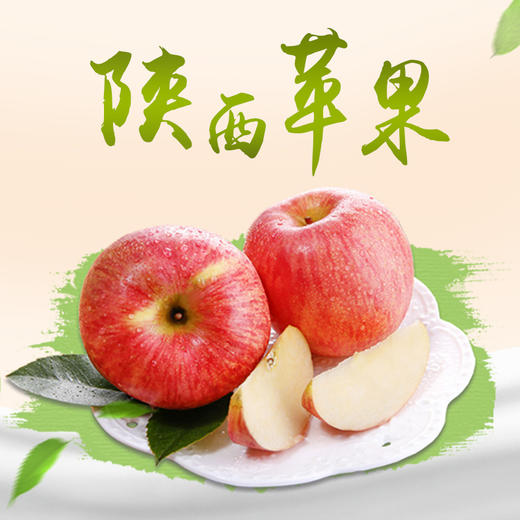 陕西本土红富士大苹果 原土地直采 一箱10斤 商品图0