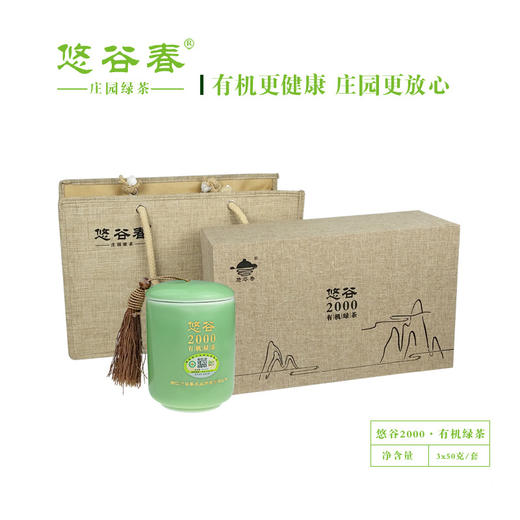 悠谷2000有机绿茶试喝样品 商品图0