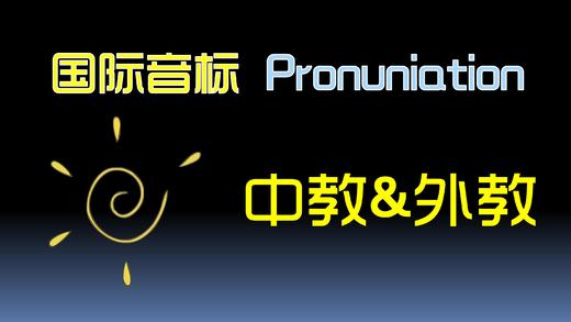 第24课：【结课】总复习、音节、重读 商品图0