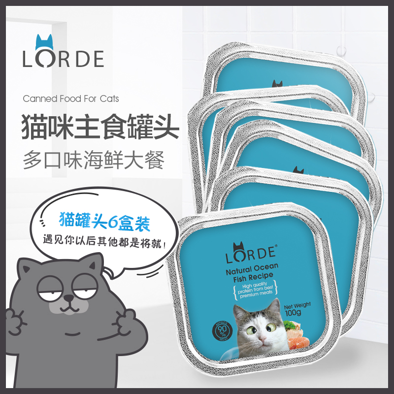 lorde里兜宠物零食肉罐头100g6罐